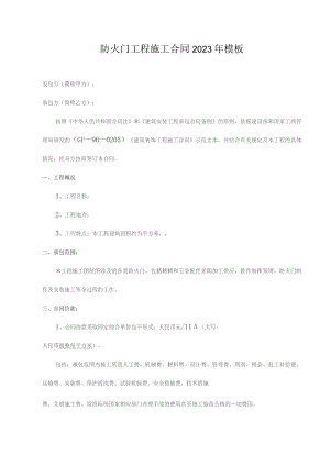 防火门工程施工合同2023年模板.docx