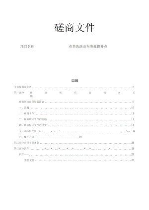 医院布类洗涤及布类耗损补充招标文件.docx