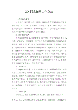 精选工作总结5篇.docx