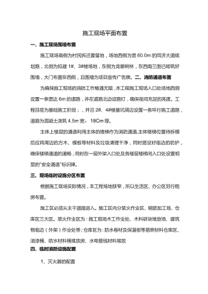 施工现场平面布置.docx