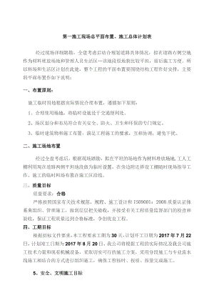 施工组织设计1_2.docx