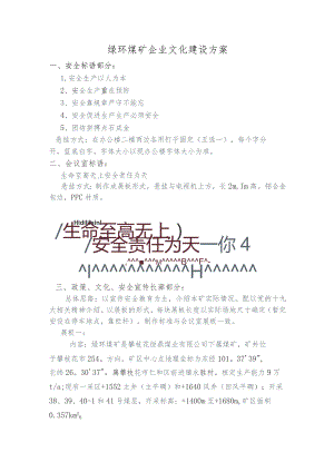 企业文化建设方案.docx