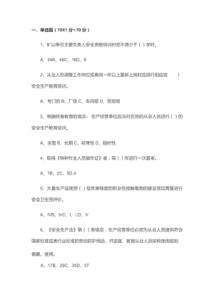 ksb5安全生产管理知识练习题附参考答案.docx