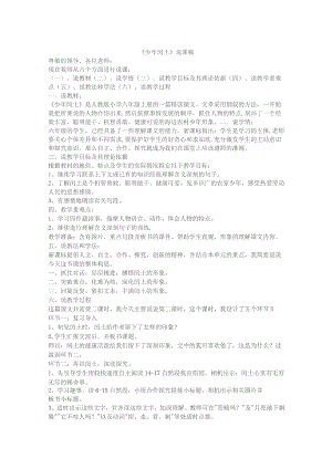 《少年闰土》说课稿模板精选5份.docx