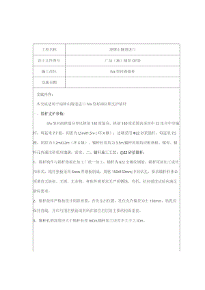 迎牌山进口IVa锚杆制作与安装.docx