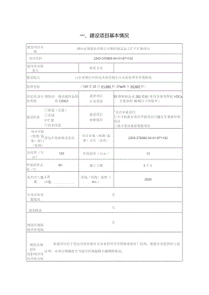 塑料制品加工扩产扩能项目环评报告表.docx