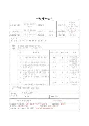 （5）建设用地规划许可核发（补办）.docx
