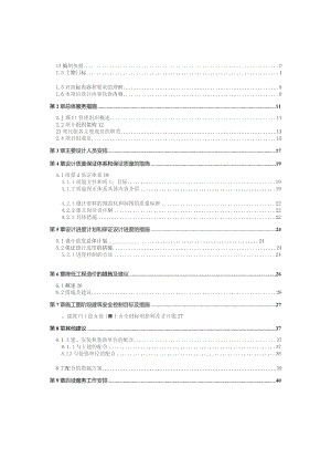 施工图设计组织实施方案.docx