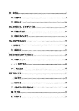 某县乡村卫生室建设项目可行性研究报告.docx