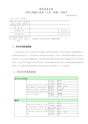 车位引导系统.docx