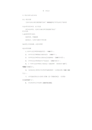 矿泉水生产线建设项目申报书.docx