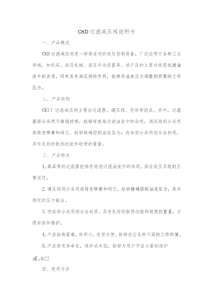 ckd过滤减压阀说明书.docx