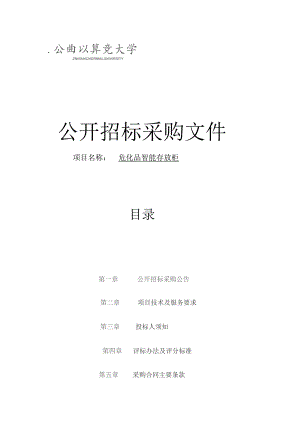医院256排CT和16排CT维保项目招标文件.docx