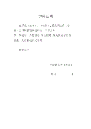 学箱证明模板.docx
