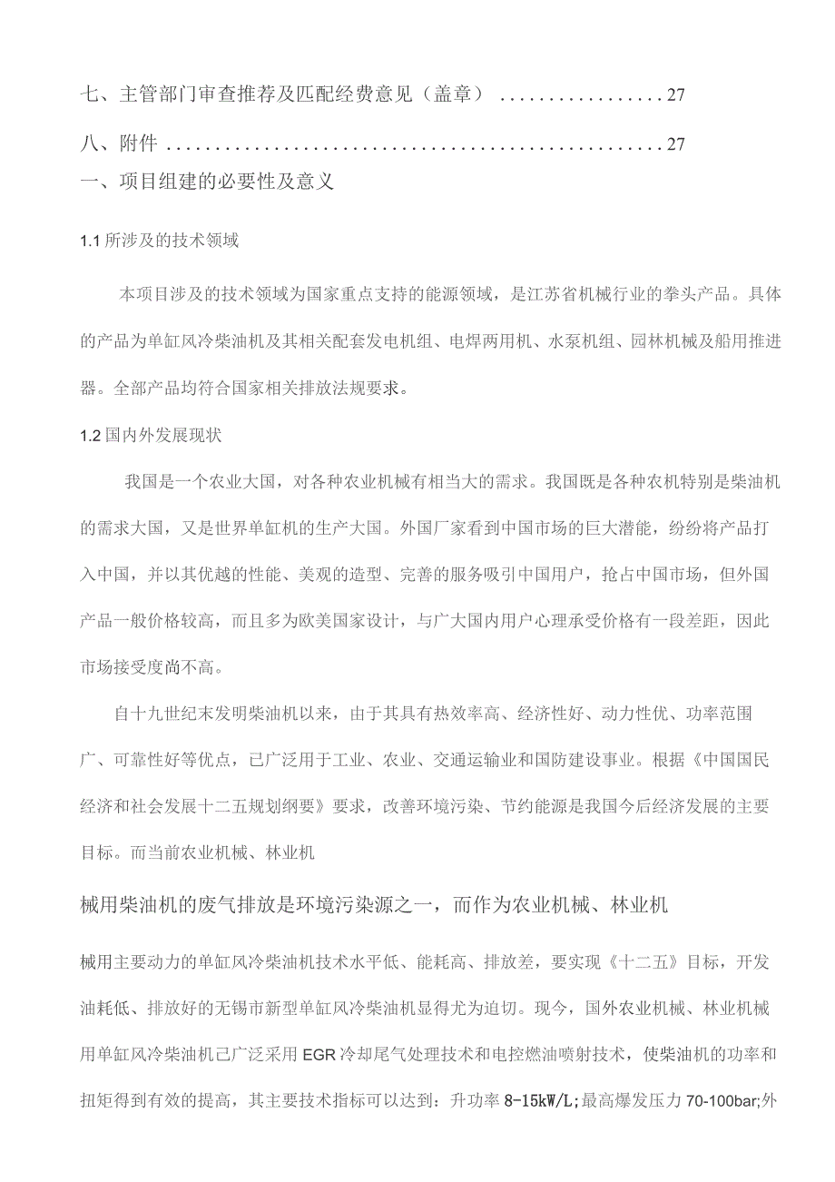 (精编)工程技术研究中心申报书范本.docx_第3页