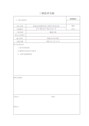 隧道风水管施工技术交底.docx