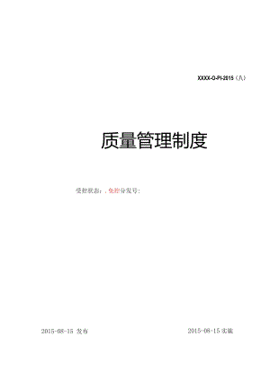 施工企业质量管理制度汇编(50430).docx