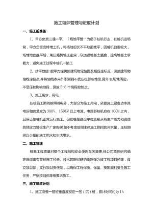 施工组织管理与进度计划.docx