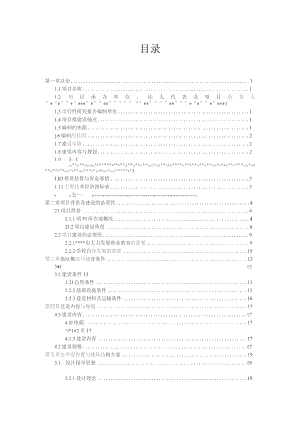 中等专业学校改扩建项目申请建设可研报告.docx