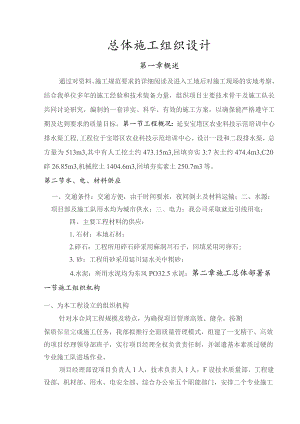施工组织设计李渠.docx