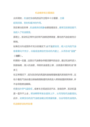 发动机机油增多的原因与解决方法.docx