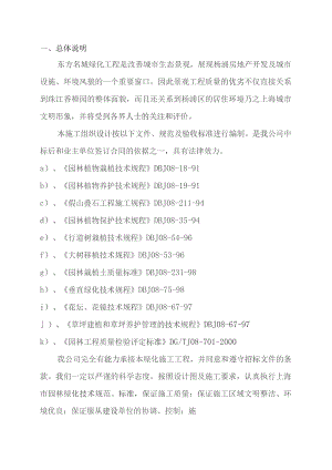 东方名城绿化工程技术标.docx