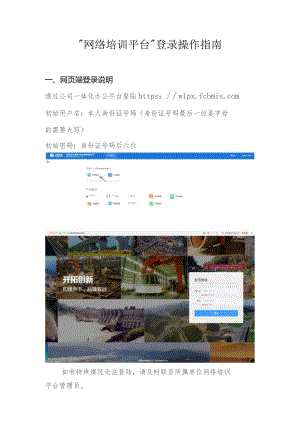 2.“网络培训平台”登录操作指南.docx