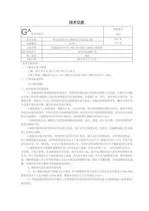 墩柱钢筋技术交底.docx
