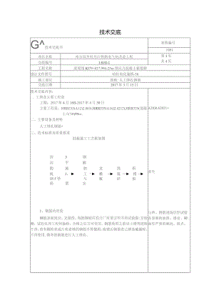肋板-钢筋绑扎技术交底.docx