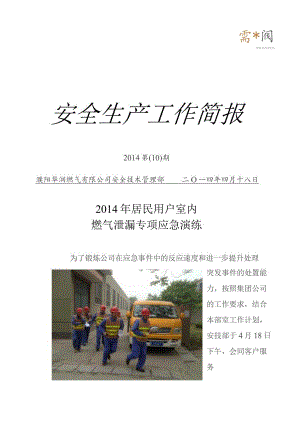 应急预案演练(10).docx