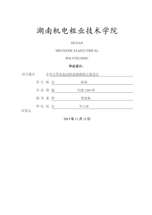 丰田卡罗拉起动机故障维修方案设计.docx
