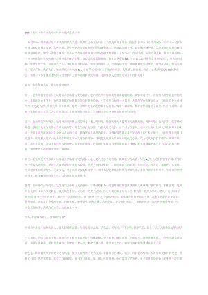 2023年党员干部严守党的纪律作风建设党课讲稿.docx