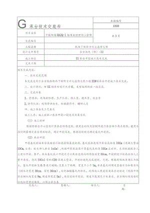 方兴大道承台开挖技术交底.docx