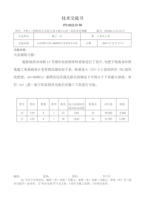大冶湖特大桥12、13墩桩长变更交底.docx