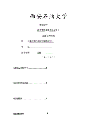 中压燃气锅炉控制系统设计汽包控制.docx