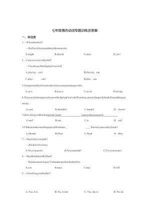 七年级情态动词期末专题含参考答案精选5份.docx