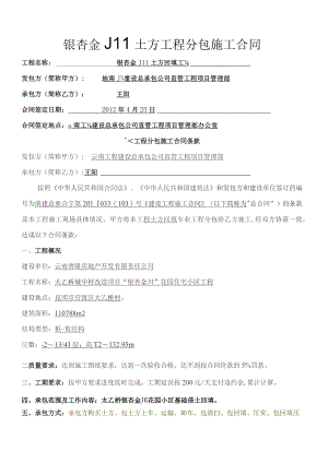 专业工程施工分包承包合同书回填土方.docx
