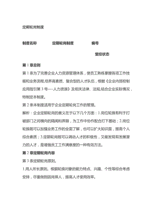 定期轮岗制度.docx