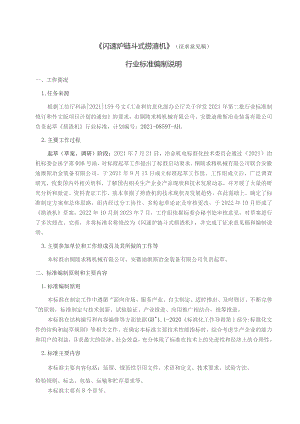 闪速炉链斗式捞渣机_编制说明.docx