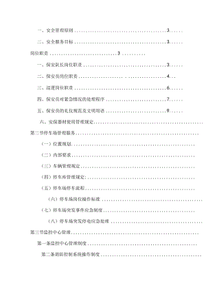 （精编）安防管理服务方案.docx