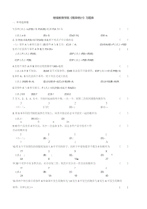 南工程概率统计期末复习题及参考答案.docx