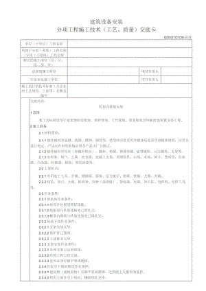 防雷及接地安装.docx