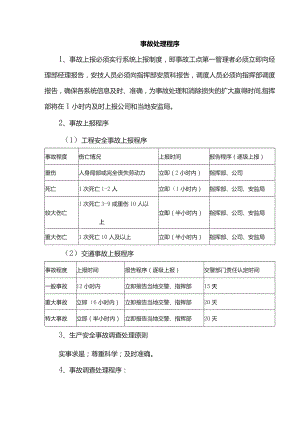 事故处理程序.docx