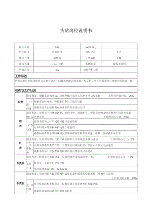 方圆公司医疗器械部经理.docx