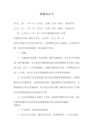 离婚协议书.docx