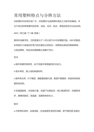 常用塑料特点与分辨方法.docx
