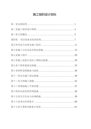 施工组织设计(联通维修).docx