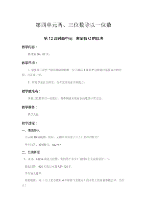 苏教版三年级上第四单元第12课时教案（示范文本）.docx