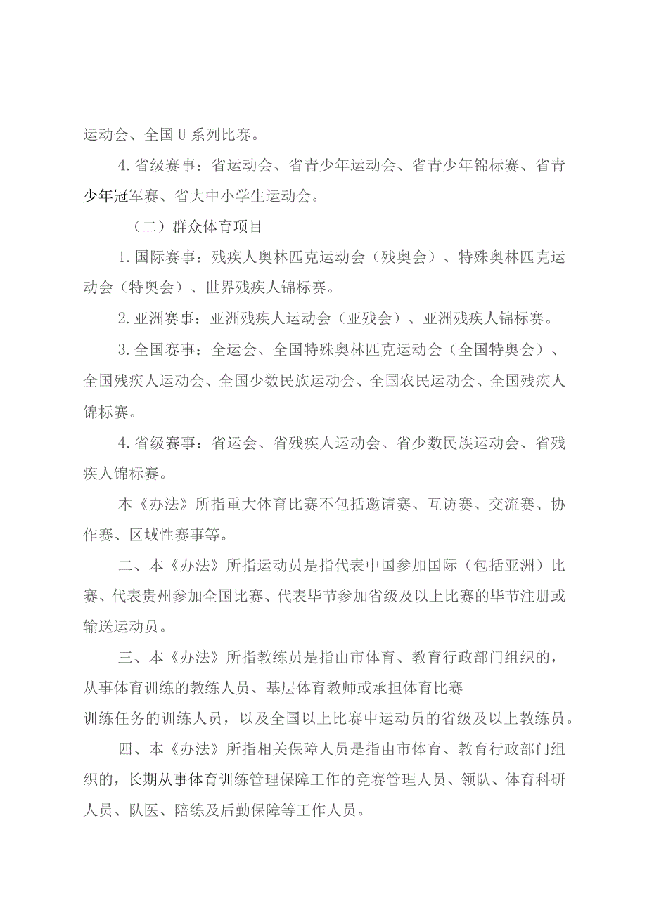 毕节市参加重大体育比赛奖励办法(修订征求意见稿).docx_第2页
