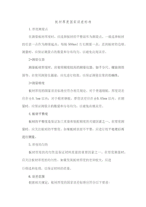 板材厚度国家误差标准.docx